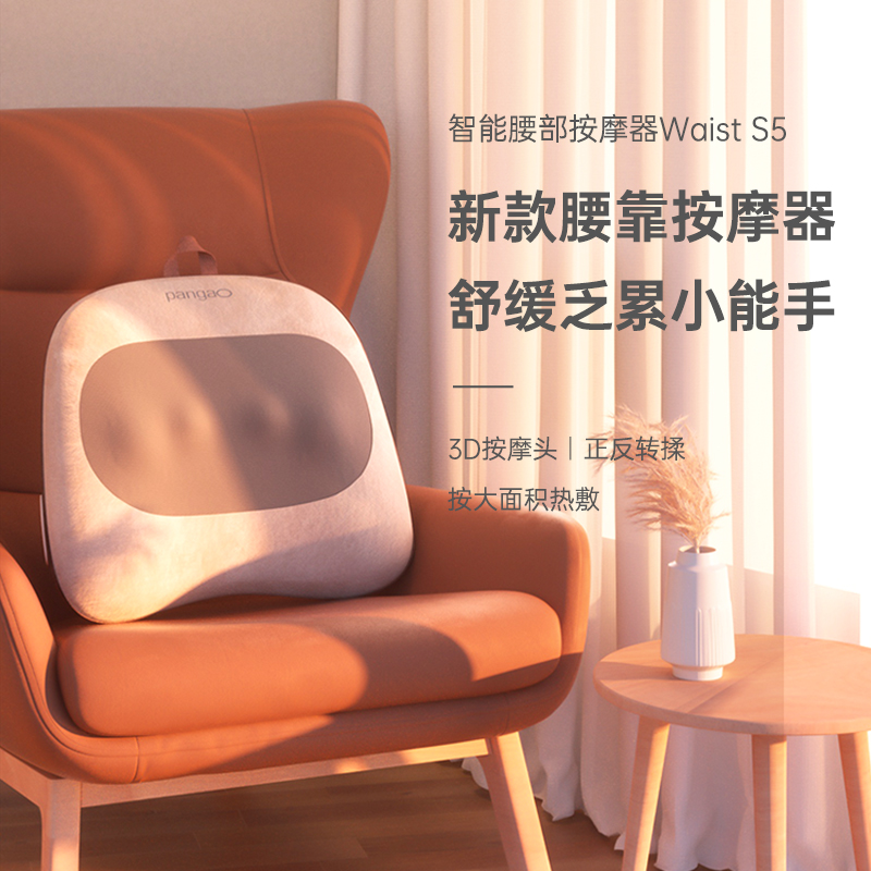 攀高智能腰部按摩器WaistS5