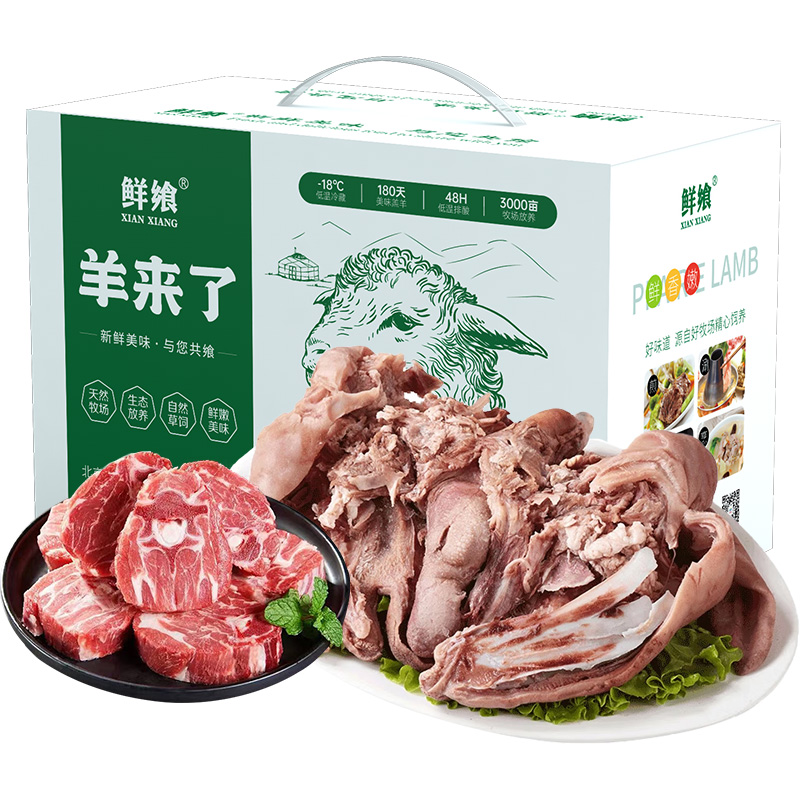 鲜飨草原羊肉398礼盒2500g