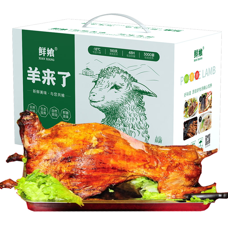 鮮饗草原2688全羊禮10kg