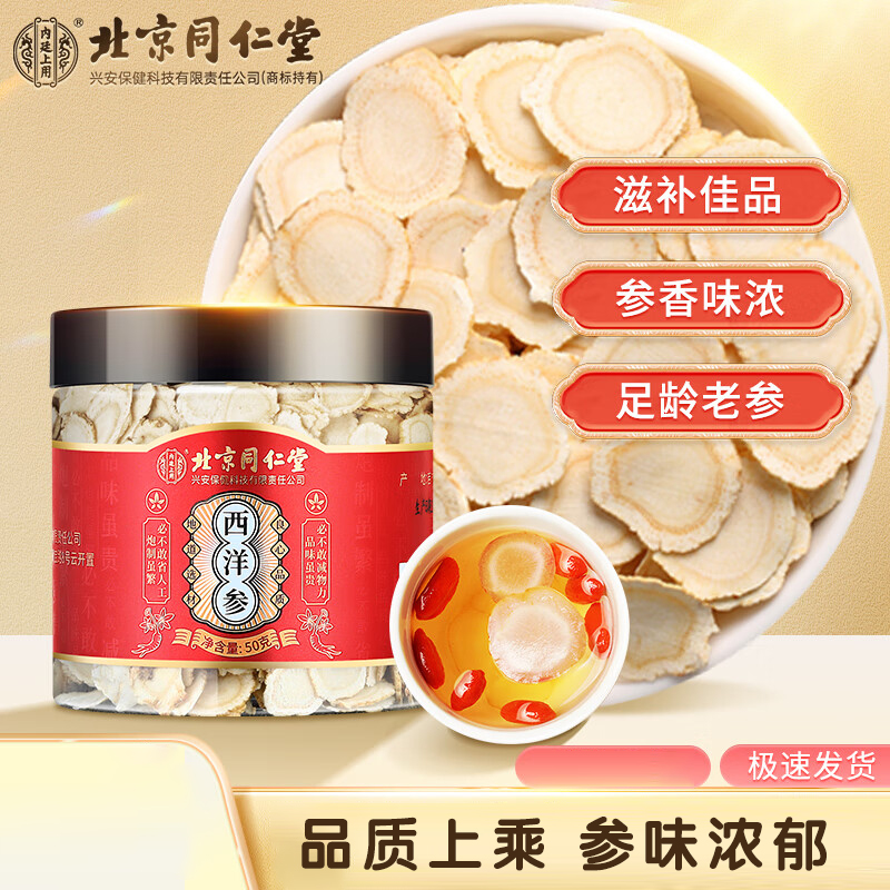 北京同仁堂内廷上用西洋参50g