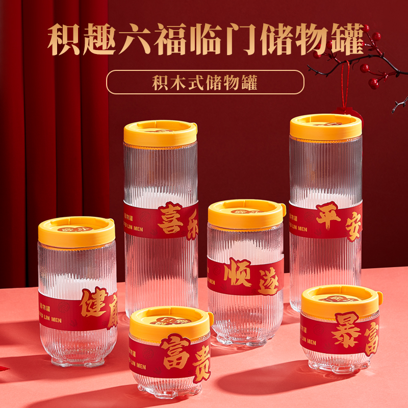 佰乐扣积趣储物六福临门