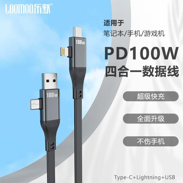 乐默四合一弯头超级快充数据线LCB-363