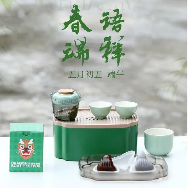 尾橋下窯端午節(jié)旅行快客伴手禮粽禮茶具套裝節(jié)日贈品禮品預(yù)售