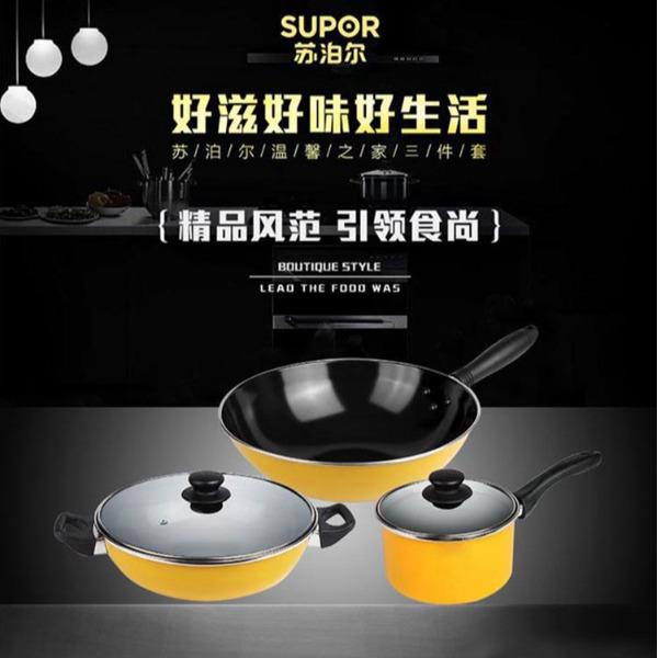 苏泊尔（SUPOR）温馨之家三件套T1360T