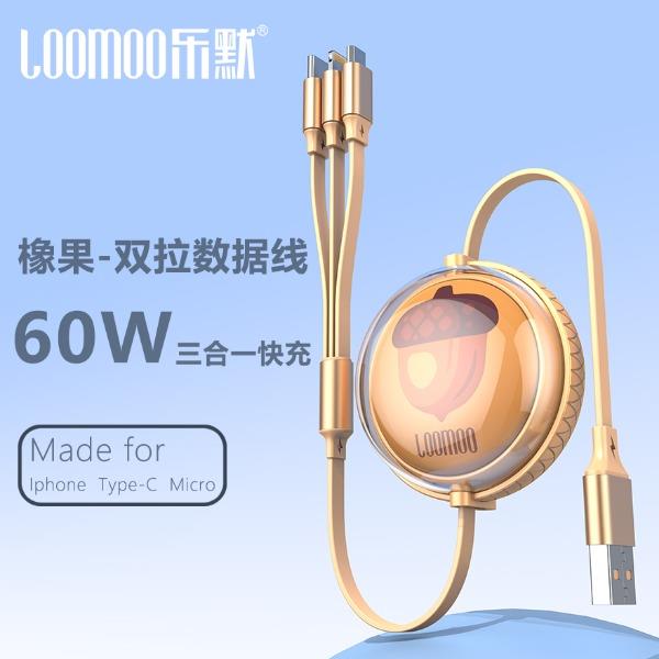 乐默橡果透明罩双拉数据线LCB-358