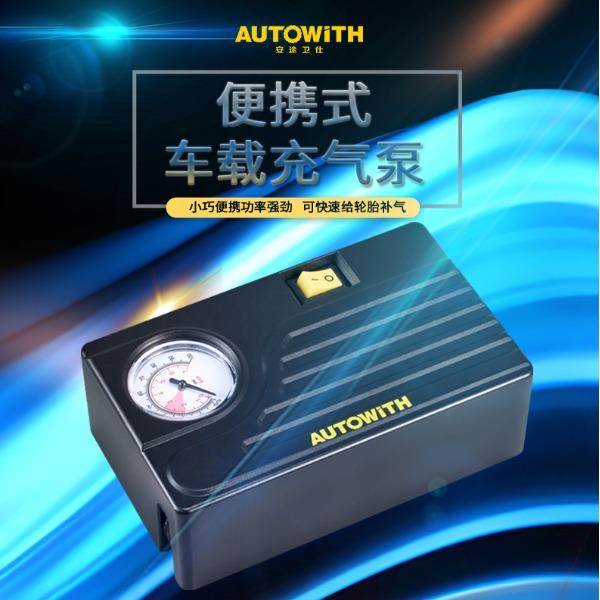 安途衛(wèi)仕車載充氣泵AW335