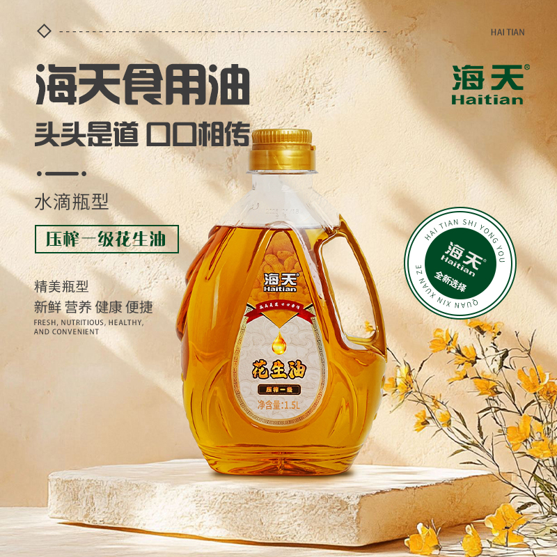 海天食用油非转基因压榨一级花生油1.5L水滴壶