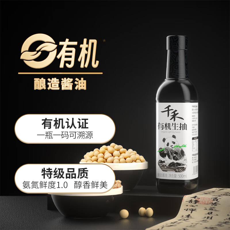 千禾有机生抽酱油500ml