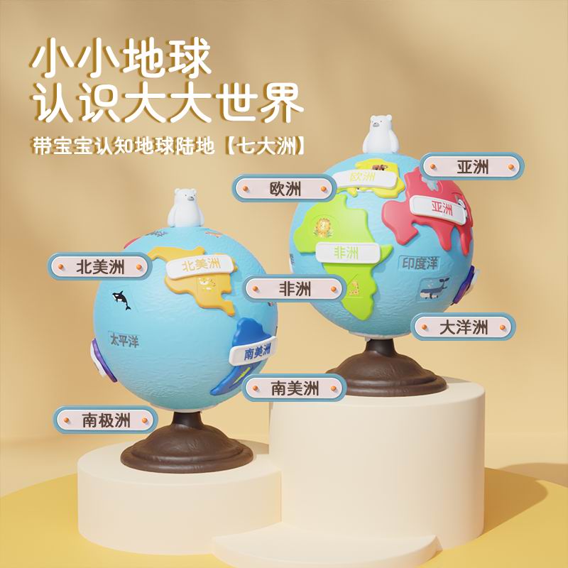 童启萌地球拼图LQ-250