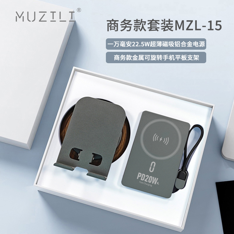 MUZILI·磁吸移动电源+旋转手机支架套装MZL-15