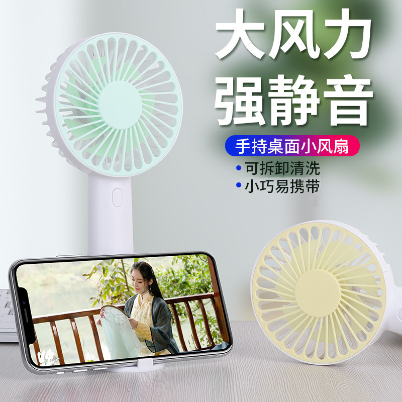 遥里逊桌面手持小风扇YLX-246