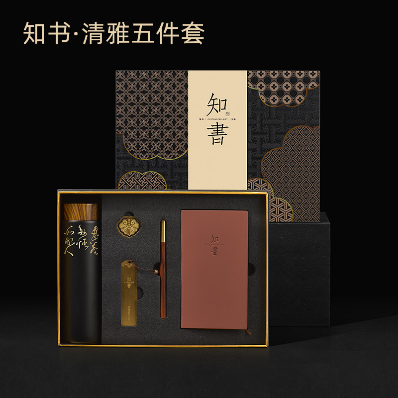 清朴堂知书清雅五件套