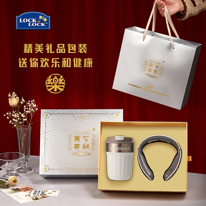 一辈子：乐扣咖啡杯+肩颈按摩仪礼盒套装
