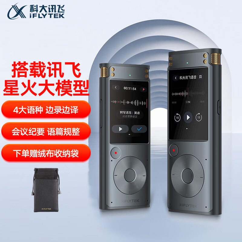 科大讯飞智能录音笔SR302T星火版（32G）
