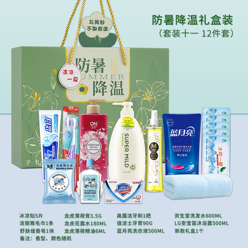 一辈子：防暑降温礼盒装（套装十一）