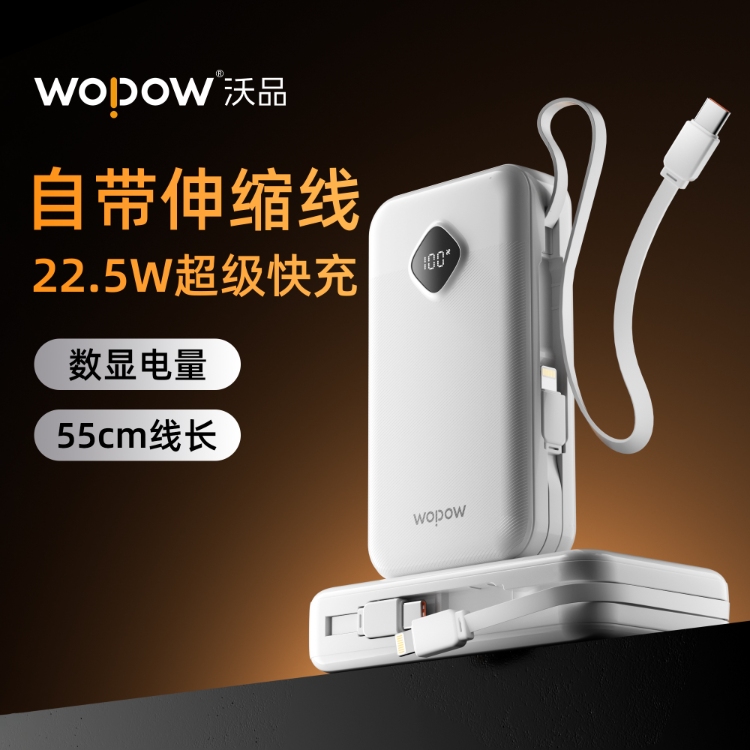 沃品伸缩线移动电源LQ15
