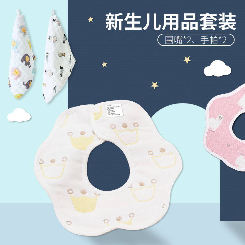 嬰侍衛(wèi)（圍嘴2、手帕2）YSW2033/YSW2035