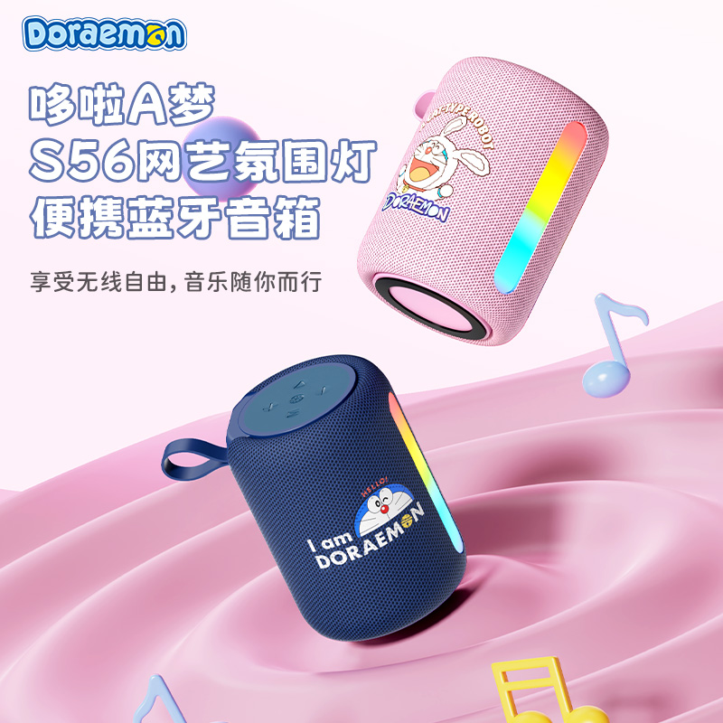 ROCK哆啦A梦S56联名款布艺发光音箱