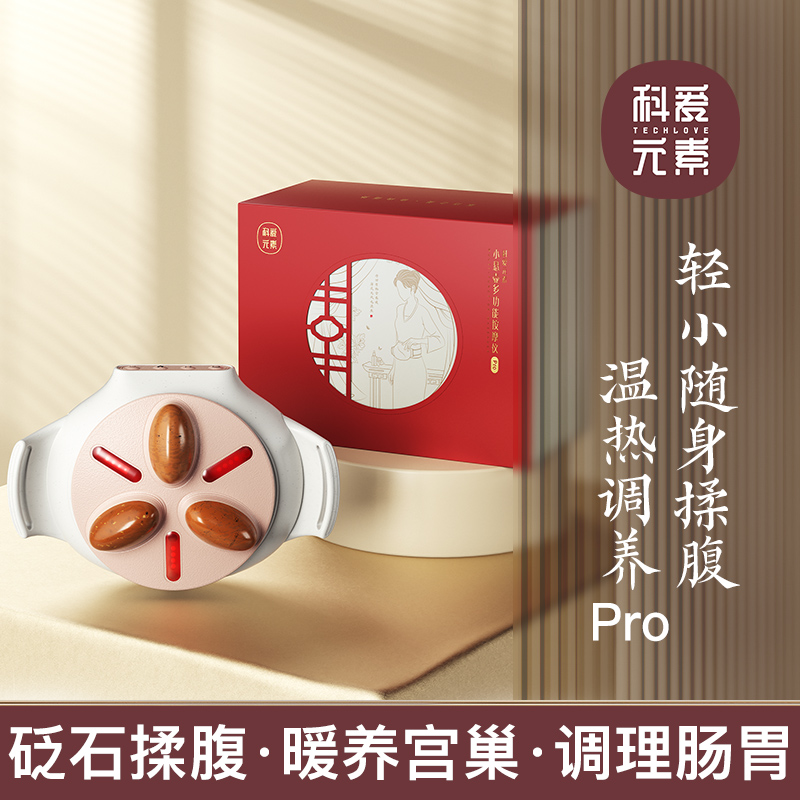 科爱元素小悬壶砭石多功能按摩仪（Pro版）CI192A