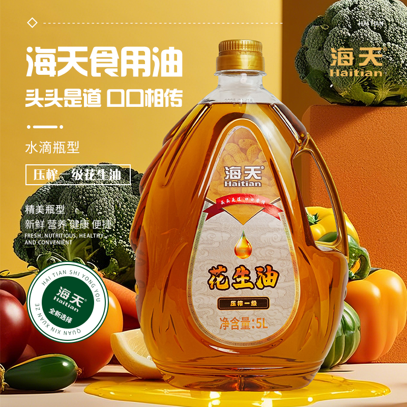 海天食用油非转基因压榨一级花生油5L水滴壶