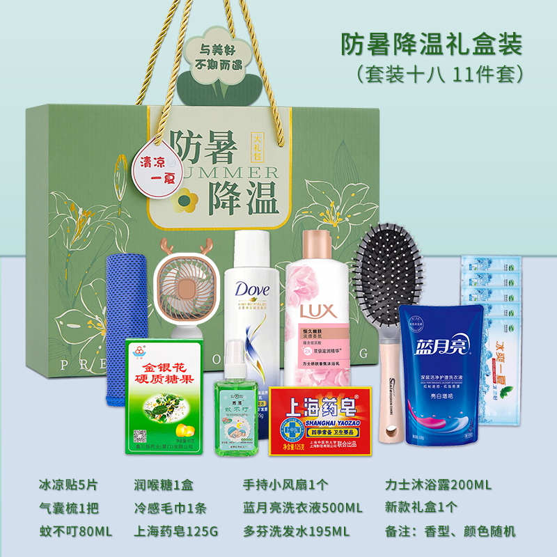一辈子：防暑降温礼盒装（套装十八）