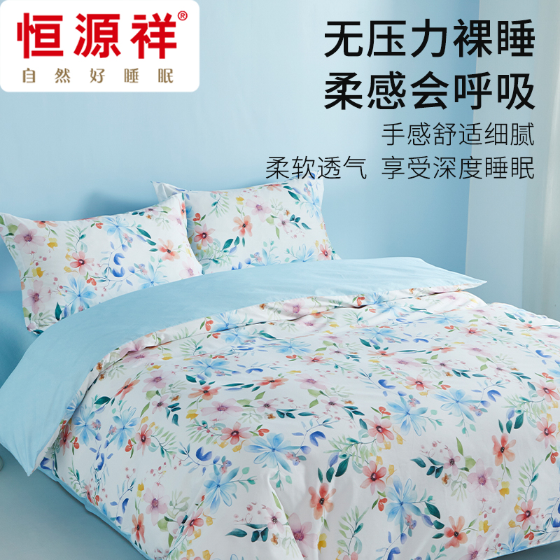 恒源祥丝路花语（礼盒）A类全棉四件套
