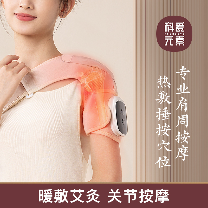 科爱元素肩关节宝（短款）CI096A