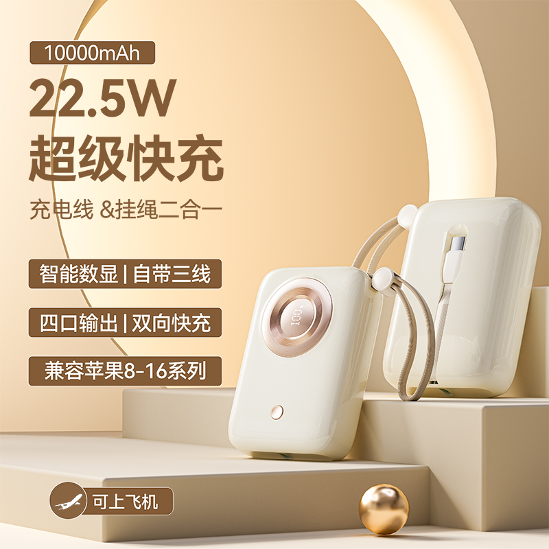 思响SX-X10迷你快充自带双线移动电源