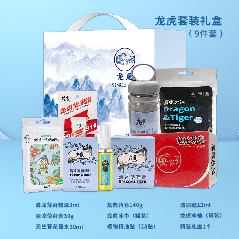 一辈子：龙虎套装礼盒（9件套）