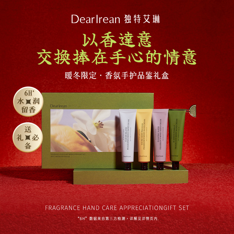 独特艾琳手护品鉴礼盒35ml*4