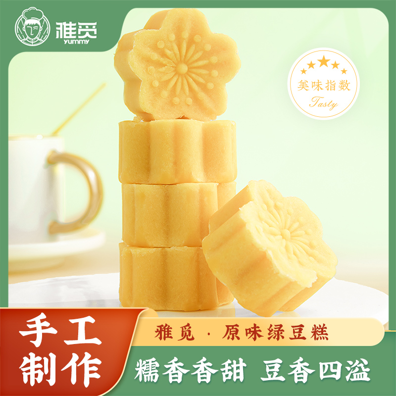魏县雅觅原味绿豆糕320g