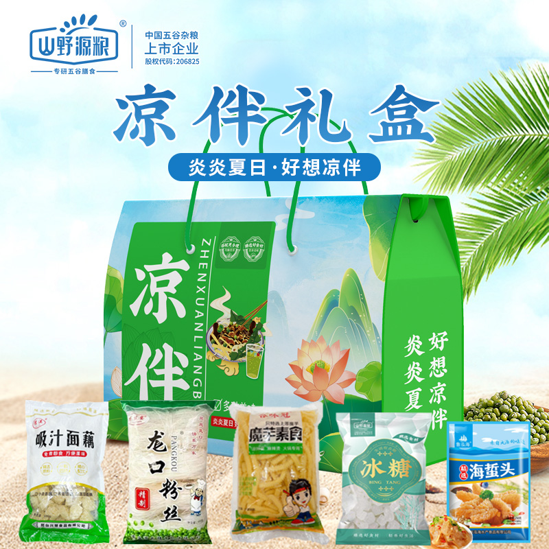 凉伴礼盒海带结粉丝面藕凉菜火锅配料送礼品夏日发福利企业团购