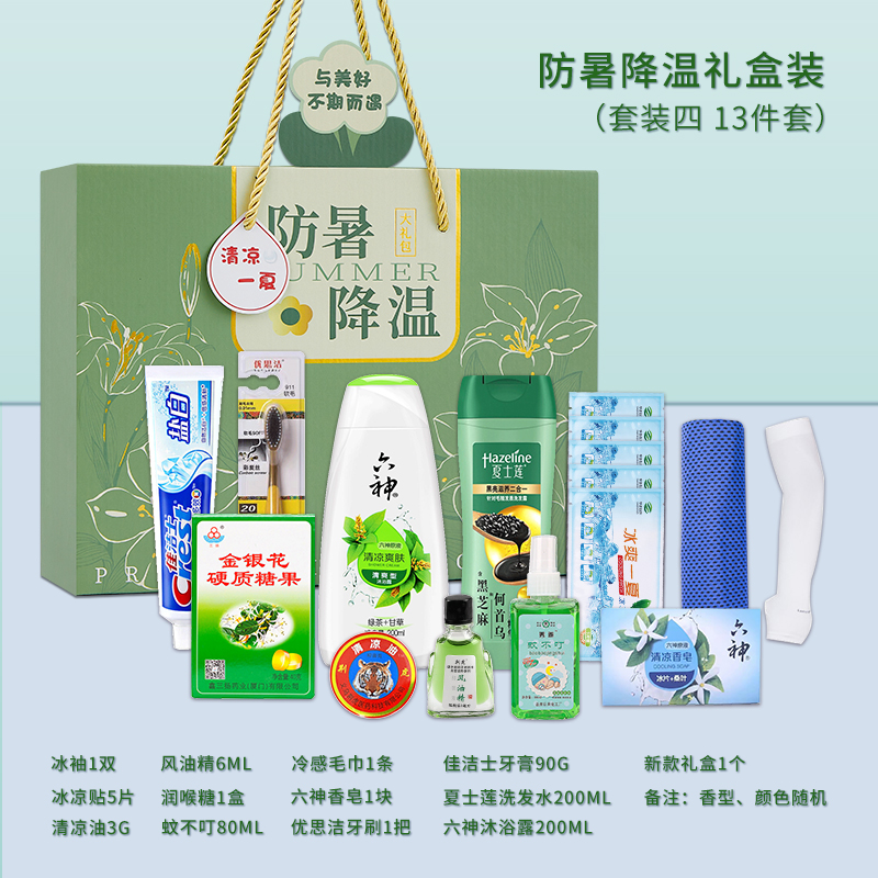 一辈子：防暑降温礼盒装（套装四）