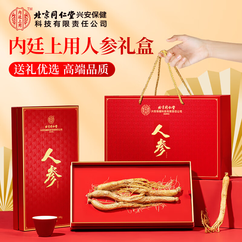 北京同仁堂内廷上用人参礼盒100g