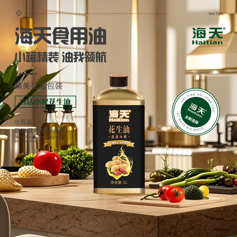 海天食用油非转基因古法花生油1L铁桶