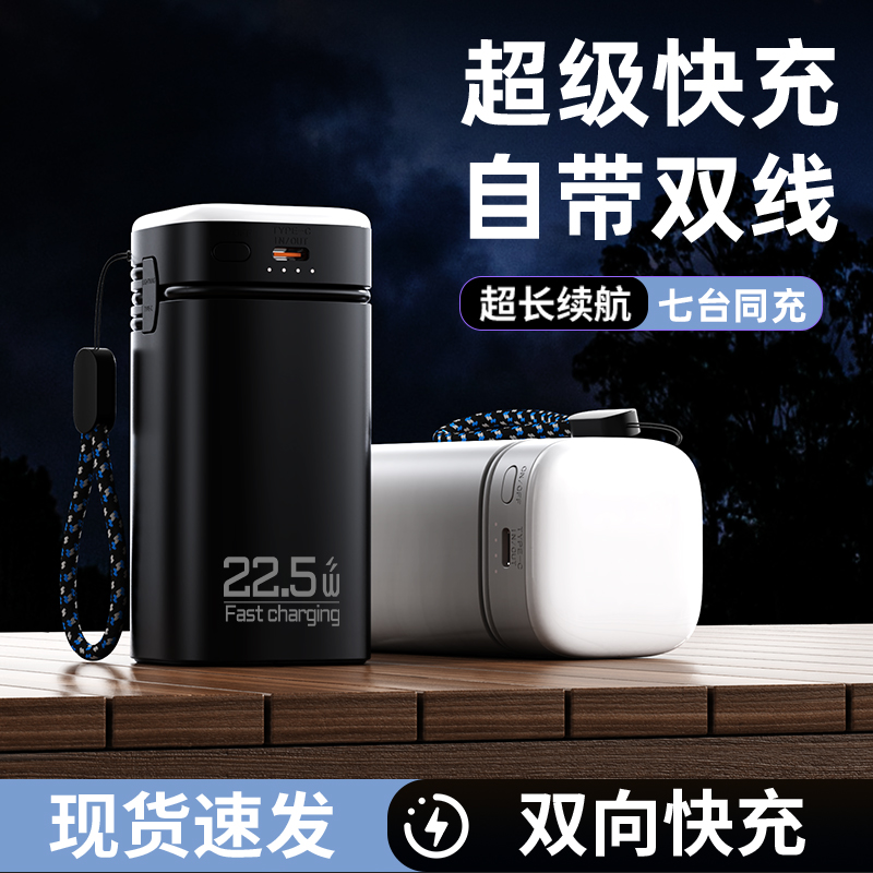 拓藍(lán)者22.5W快充自帶線充電寶大容量毫安露營燈戶移動電源