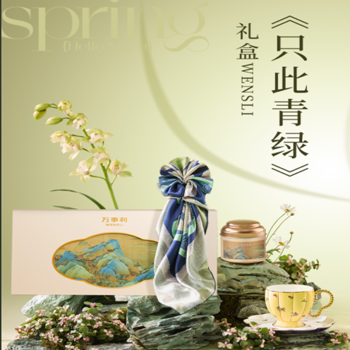 萬(wàn)事利2025當(dāng)季新茶龍井茶《只此青綠》絲瓷茶套裝禮盒