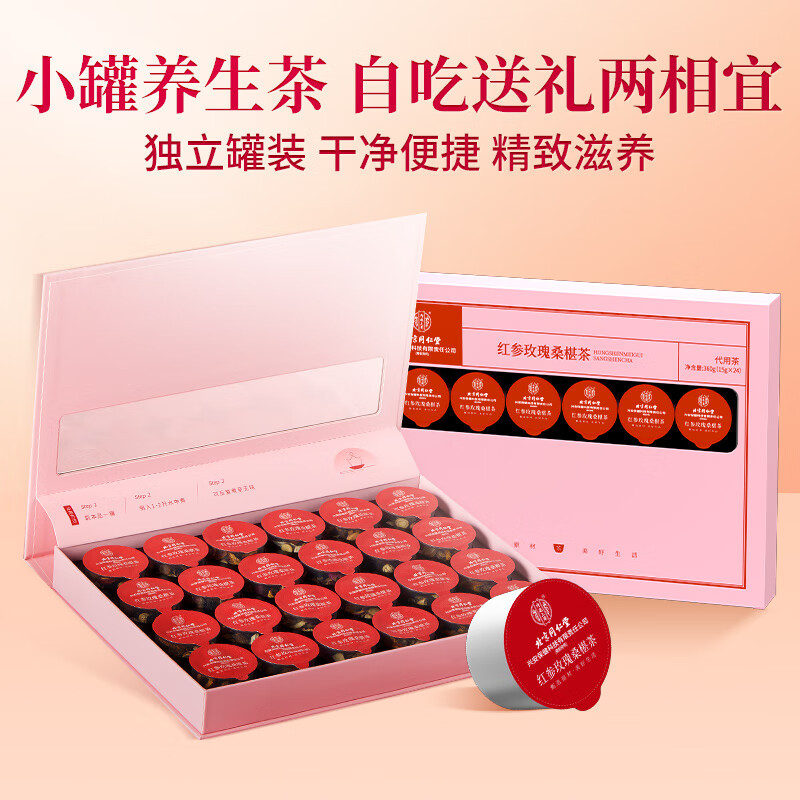 北京同仁堂内廷上用红参玫瑰桑椹茶360g