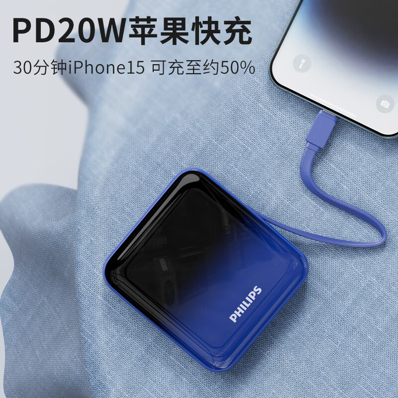 飞利浦自带双线充电宝10000毫安时轻薄小巧可22.5W