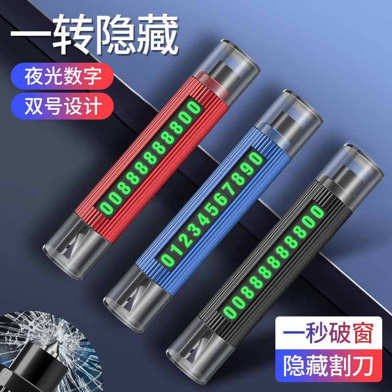安途衛(wèi)仕合金安全錘隱藏式停車牌（帶割刀）AW0807