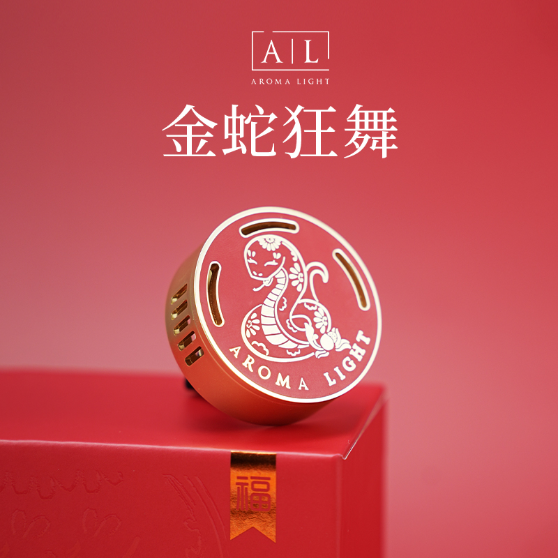 Aromalight金蛇狂舞车载香薰