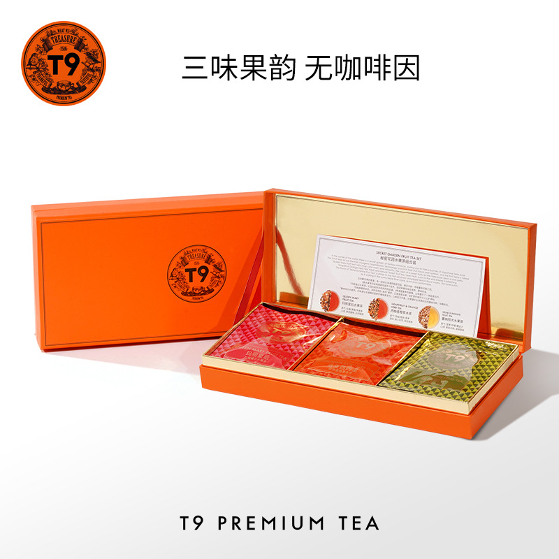 T9秘密花园水果茶组合装