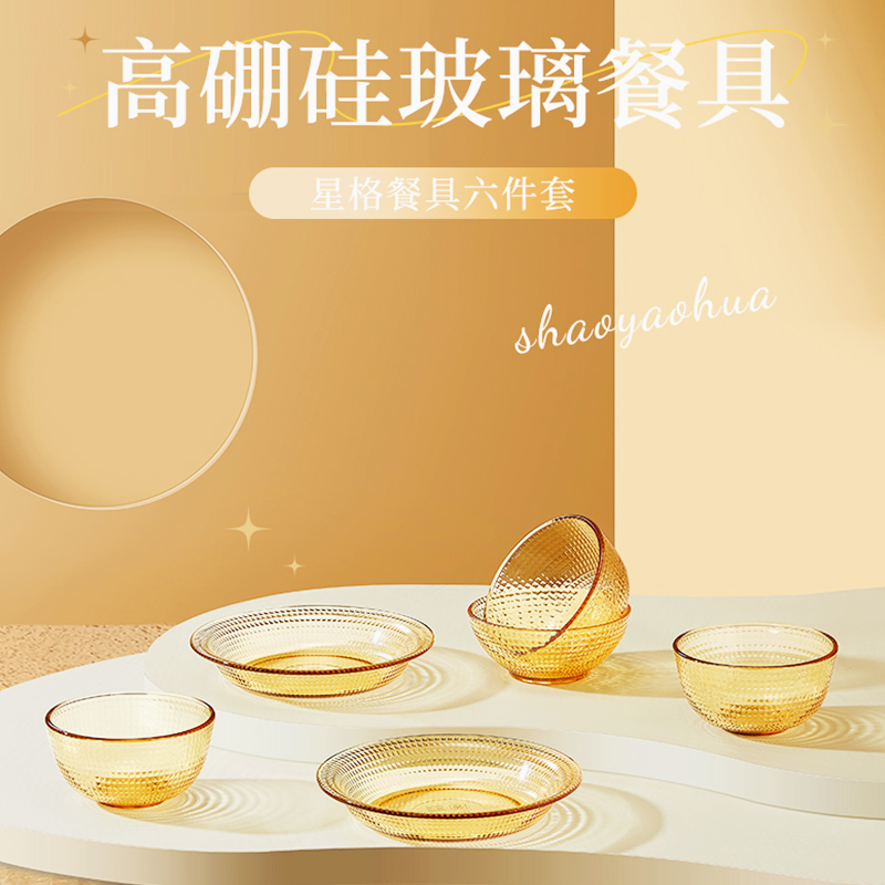 玻礼多蜜星格高硼餐具六件套