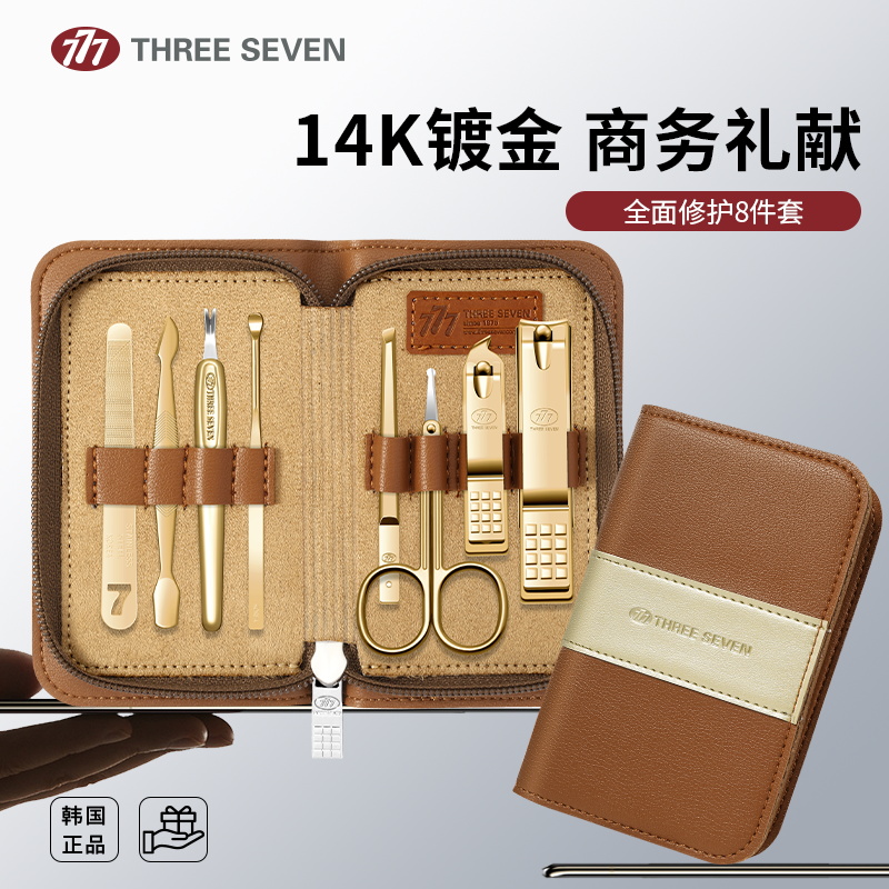 777指甲刀套裝金色8件套GNT-BM081G