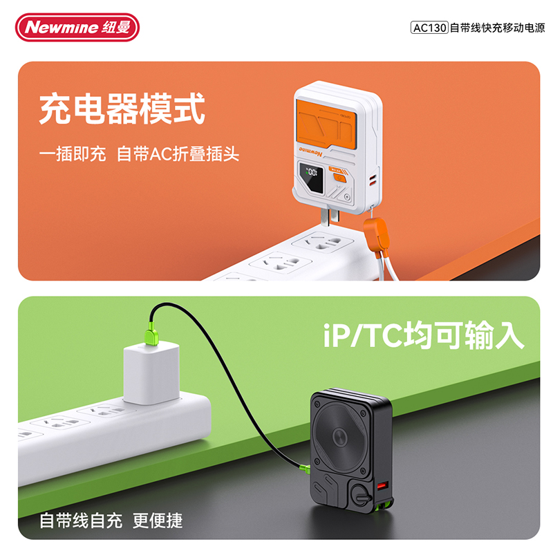 纽曼AC13010000毫安AC直插快充带线充电宝