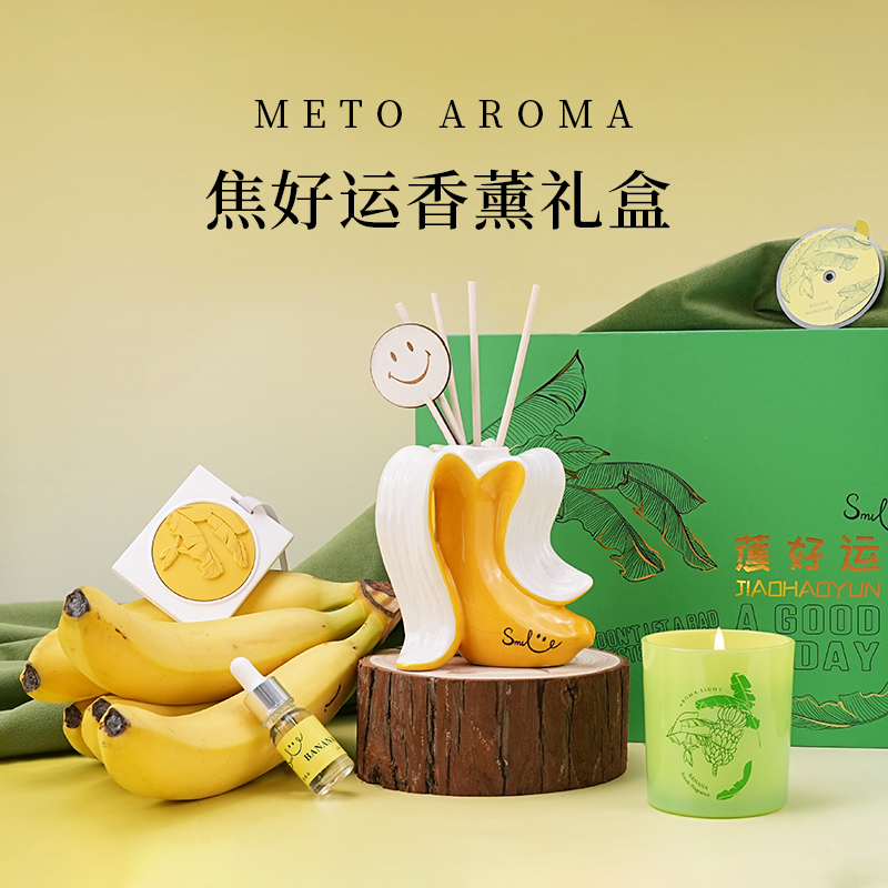 Aromalight蕉好运香薰套装