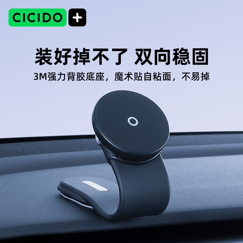 CICIDO/夕多磁感吸附手机支架-充电款S284079