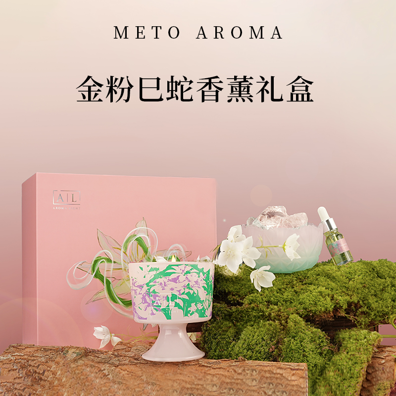 Aromalight金粉巳蛇香薰礼盒