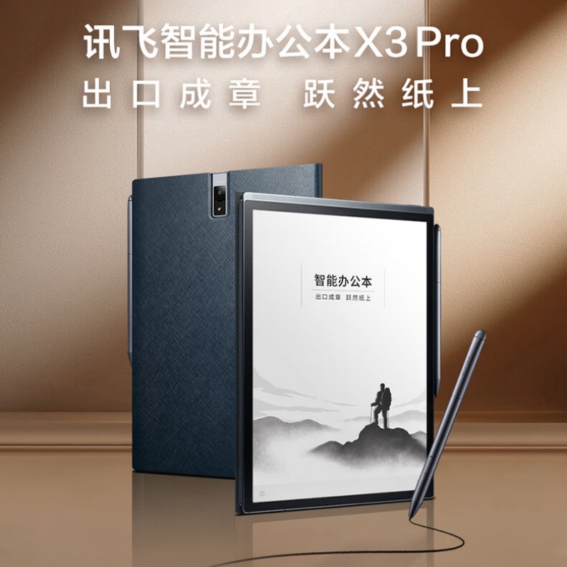 科大讯飞办公本X3Pro（4+128G）