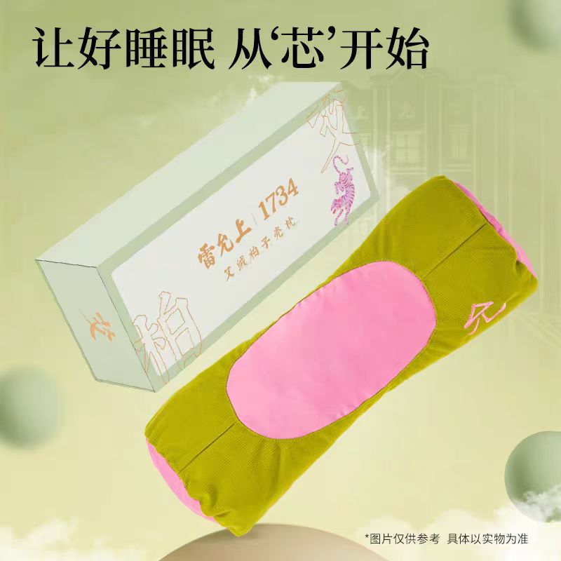 雷门世家南阳艾绒柏子壳枕